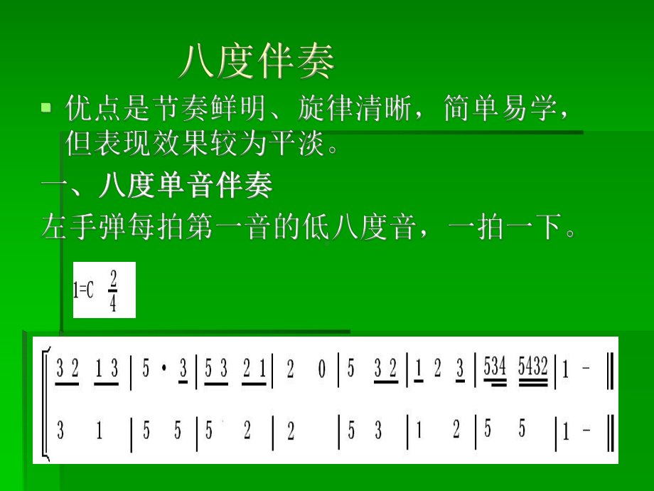 儿歌钢琴即兴伴奏基础课件.ppt_第3页