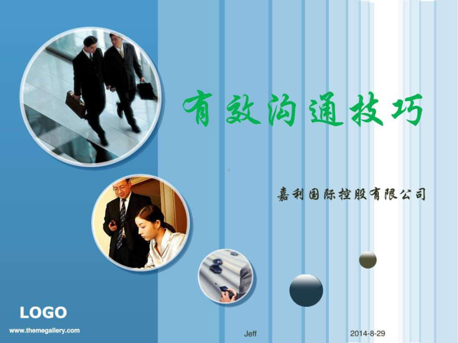 有效沟通技巧(适用于工厂)课件.ppt_第1页