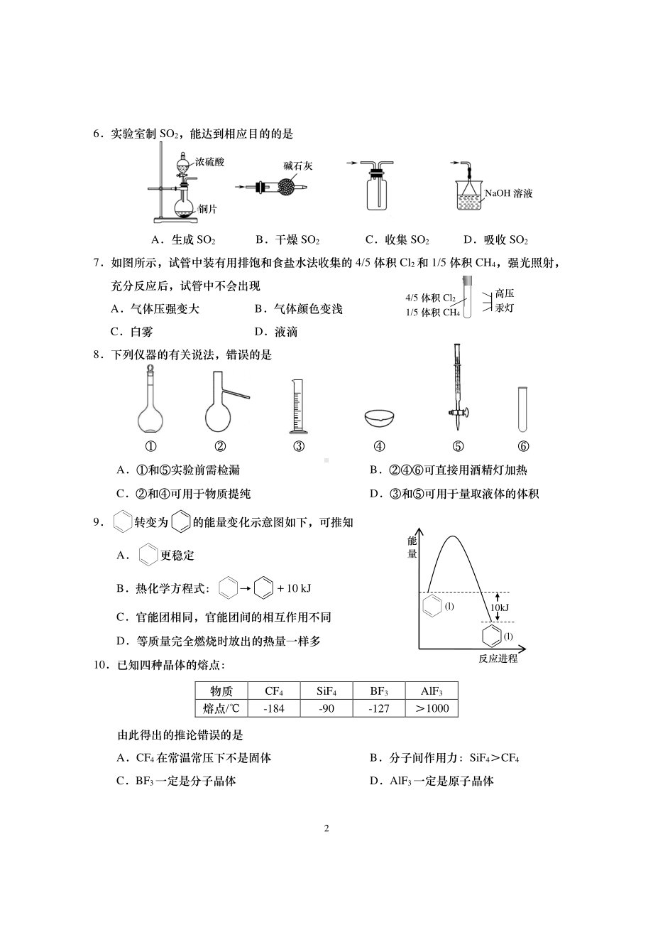 上海财经大学附属2021-2022学年高三下学期线上教学质量评估 化学试卷 .pdf_第2页