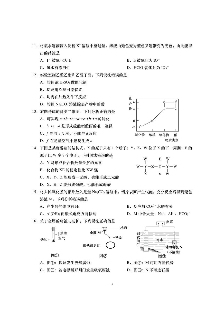 上海财经大学附属2021-2022学年高三下学期线上教学质量评估 化学试卷 .pdf_第3页