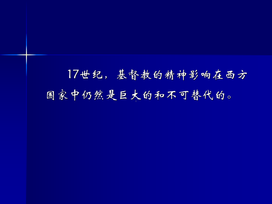 第五章理性时代与启蒙运动课件.ppt_第2页