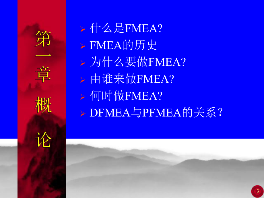 FMEA产品质量失效模式分析课件.ppt_第3页