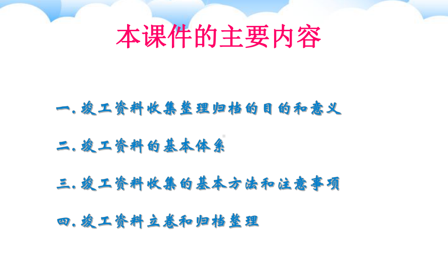 云南省普通国省干线公路改造工程竣工资料编制概述课件.ppt_第2页