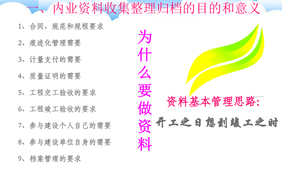 云南省普通国省干线公路改造工程竣工资料编制概述课件.ppt_第3页