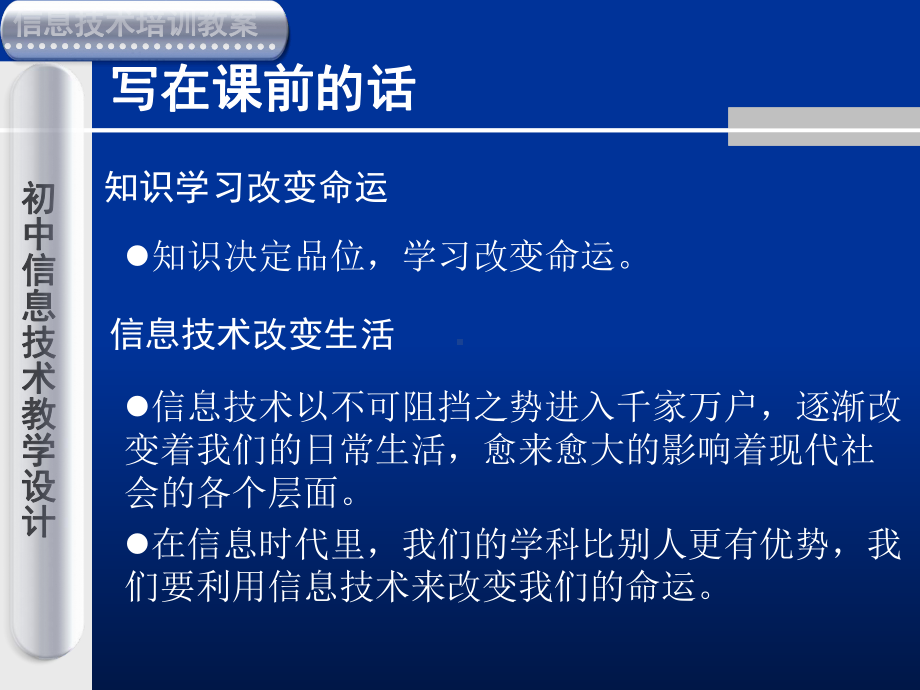 初中信息技术教学设计课件.ppt_第2页