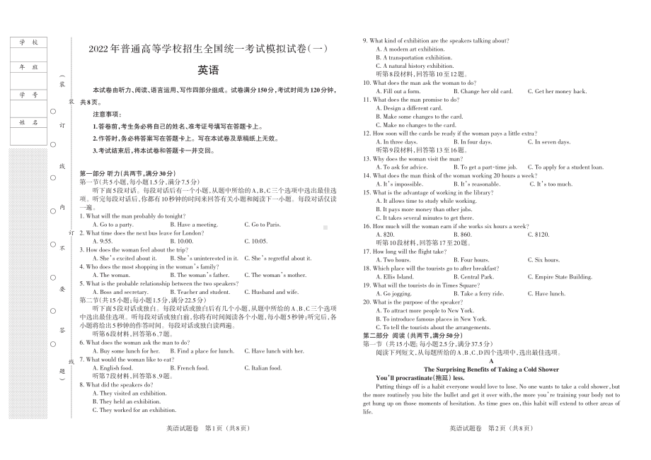 2022届辽宁省普通高中高三模拟试卷（一）英语试题.pdf_第1页