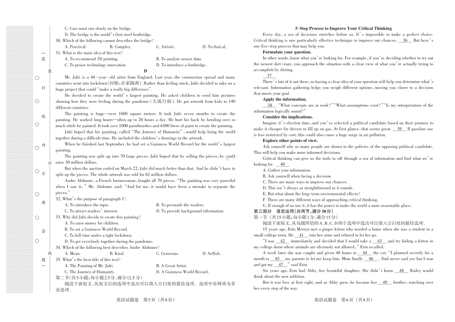 2022届辽宁省普通高中高三模拟试卷（一）英语试题.pdf_第3页