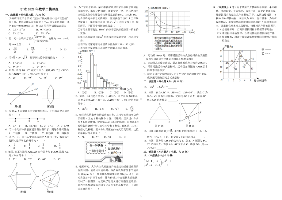 山东省临沂市沂水县2022年中考数学二模试题.pdf_第1页