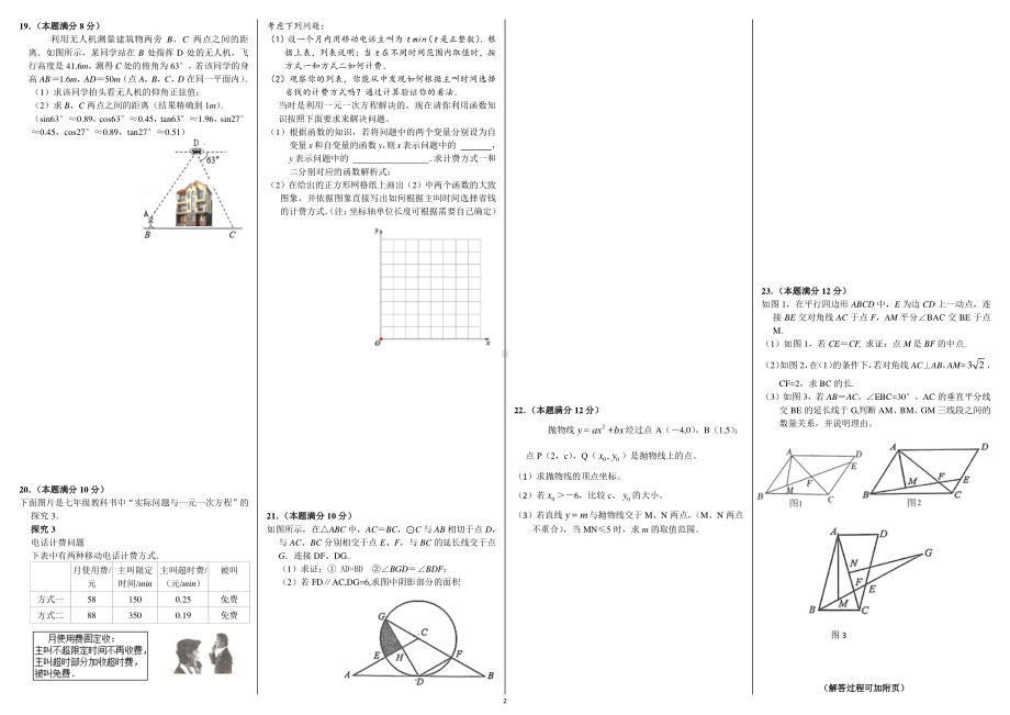 山东省临沂市沂水县2022年中考数学二模试题.pdf_第2页