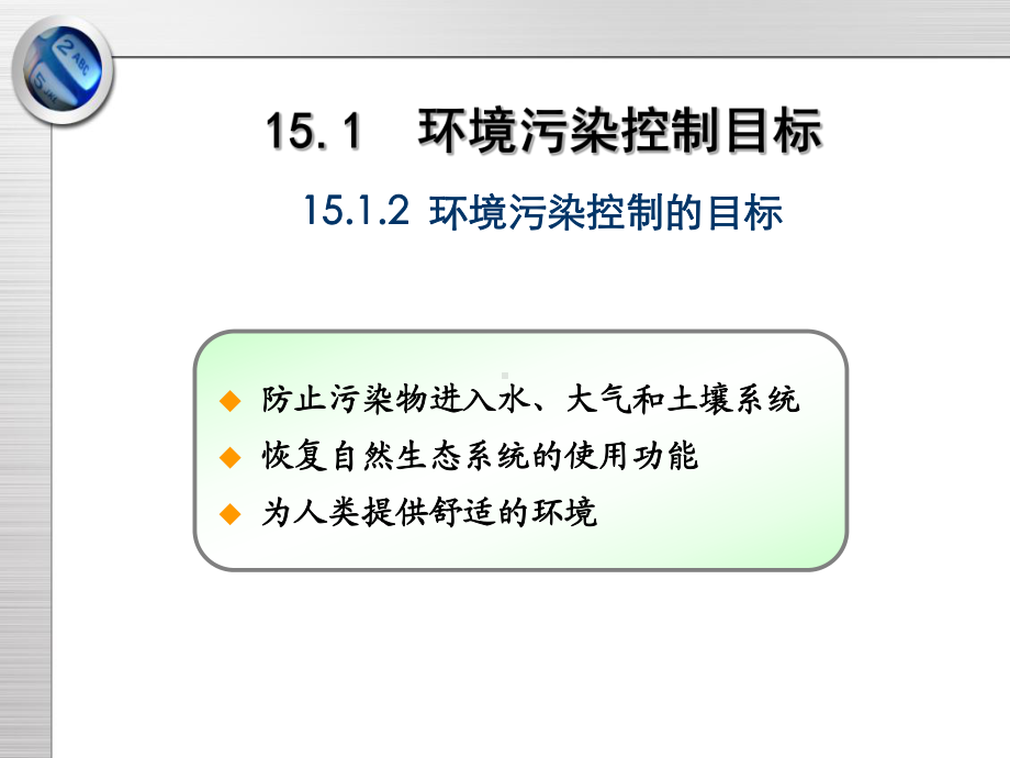 15.环境污染控制课件.ppt_第3页