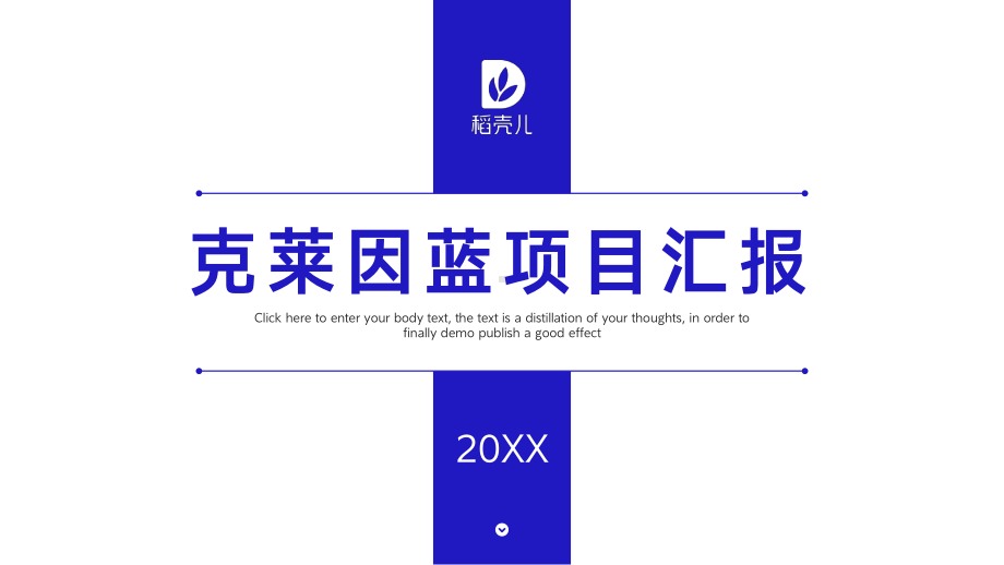 极简克莱因蓝项目汇报模板.pptx_第1页