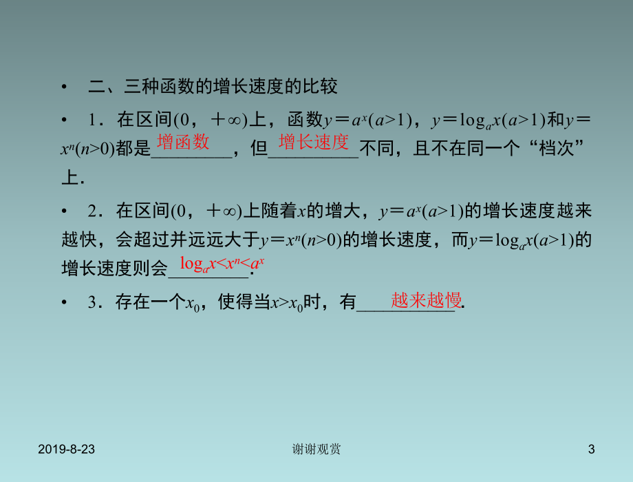 函数模型及其应用.ppt课件.ppt_第3页