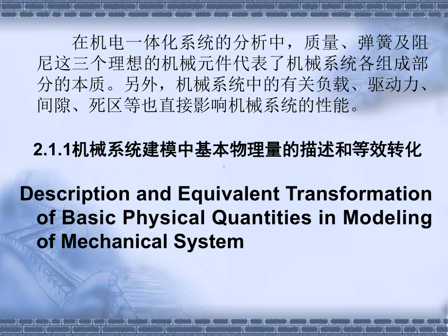 第二章机电一体化典型机械零部件设计课件.ppt_第3页