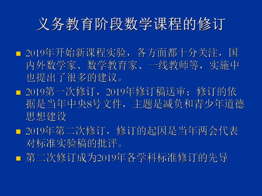 全日制义务教育数学课程标准(修改稿)》修订说明共课件.ppt_第3页