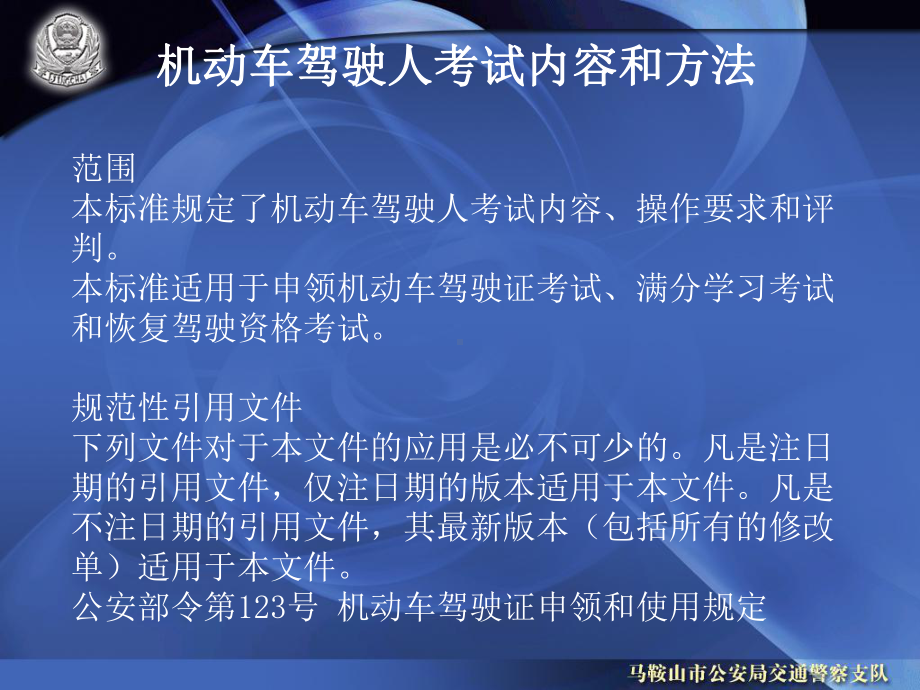 机动车驾驶人考试内容和方法课件.ppt_第2页