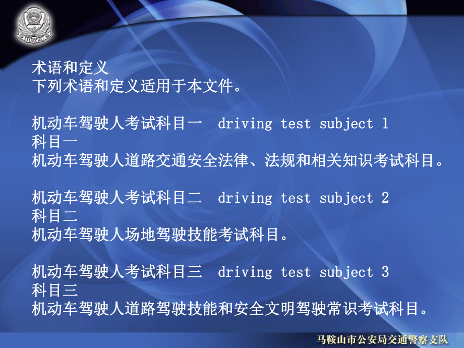 机动车驾驶人考试内容和方法课件.ppt_第3页