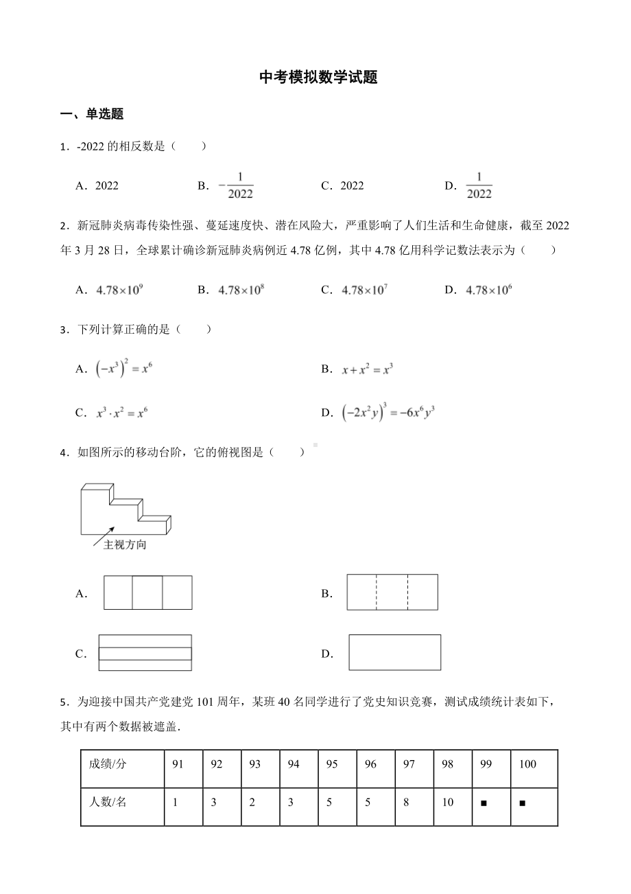 安徽省池州市中考模拟数学试题及答案.pdf_第1页