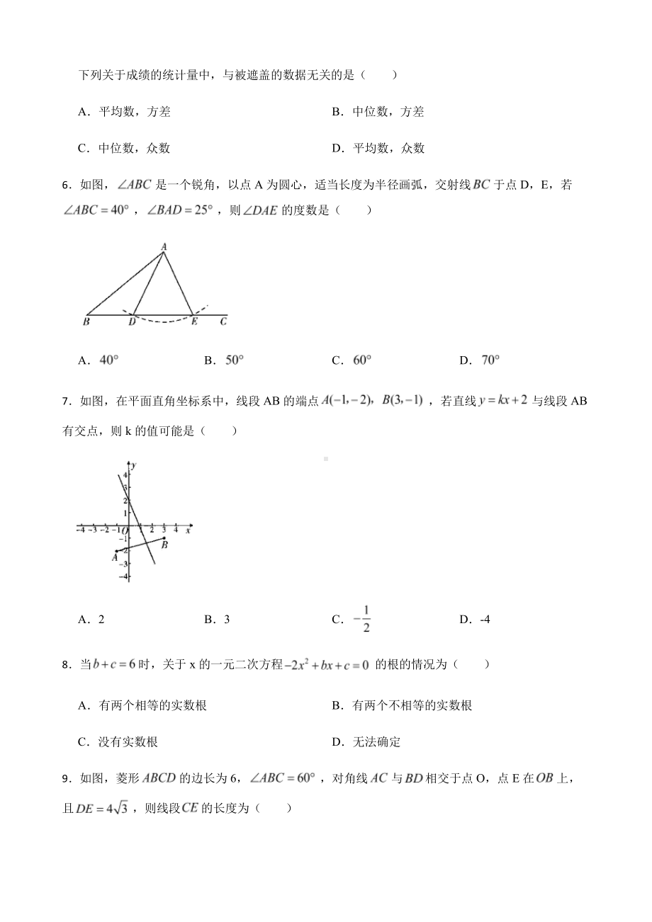 安徽省池州市中考模拟数学试题及答案.pdf_第2页