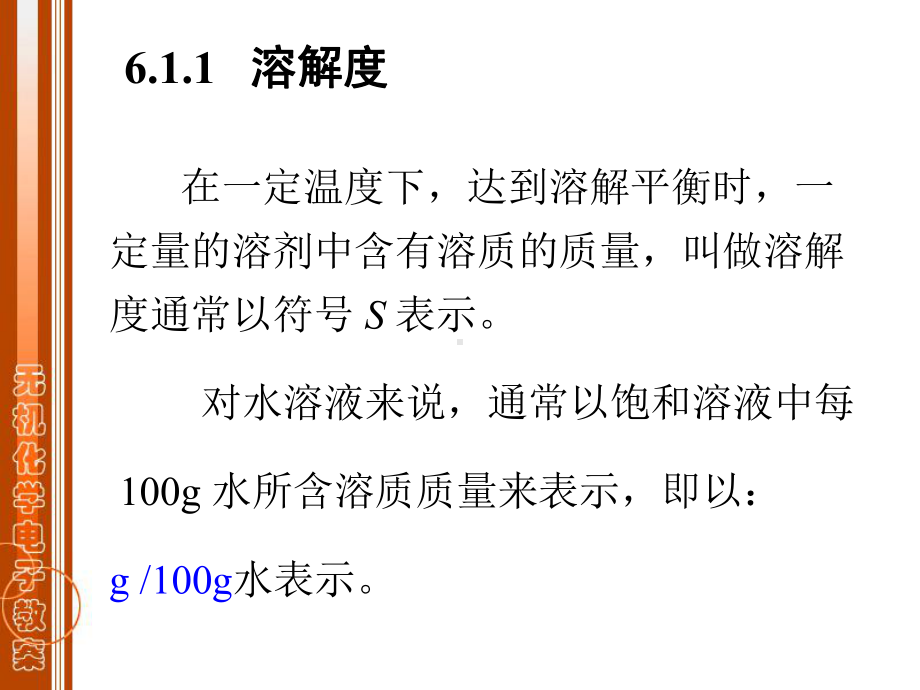 大学无机化学沉淀溶解平衡大连理工版课件.pptx_第3页