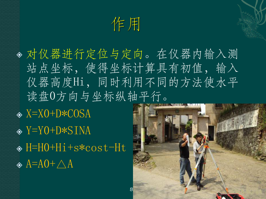 全站仪的建站方法课件.ppt_第2页