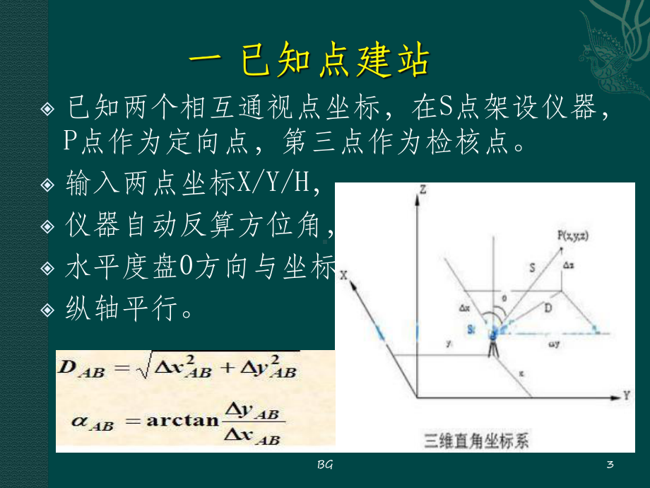 全站仪的建站方法课件.ppt_第3页