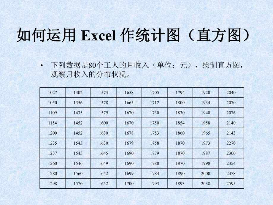 用Excel作统计分析课件.ppt_第2页