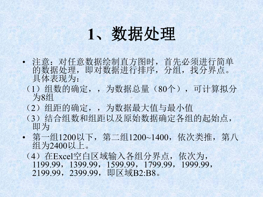 用Excel作统计分析课件.ppt_第3页