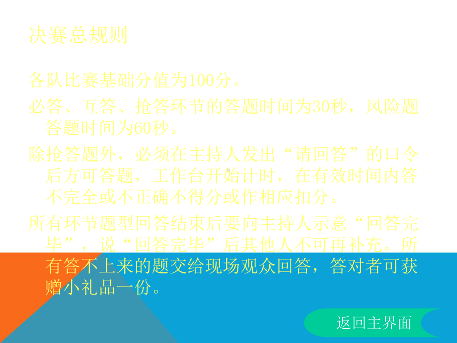 知识竞赛ppt模板课件.ppt_第3页