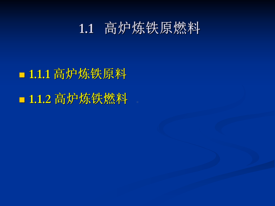 第一章高炉冶炼过程的物理化学课件.ppt_第3页