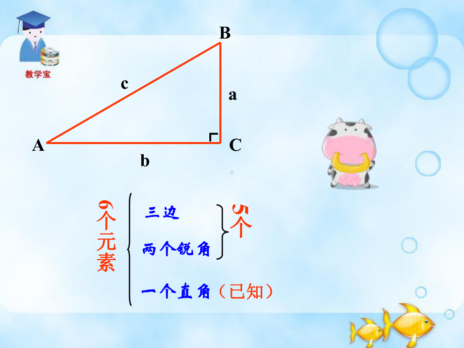 锐角三角函数的专题训练课件.ppt_第3页