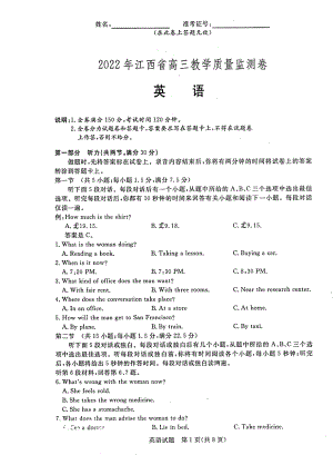 2022届江西省高三教学质量监测考试英语试题.pdf