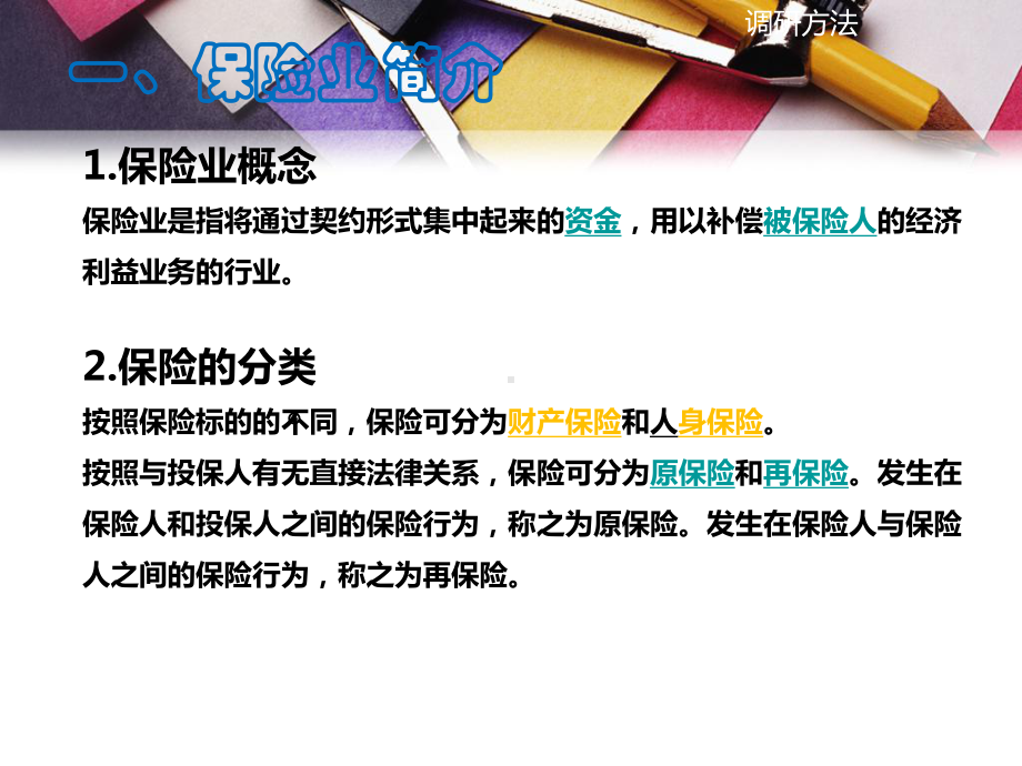 保险业客户关系管理课件.ppt_第3页