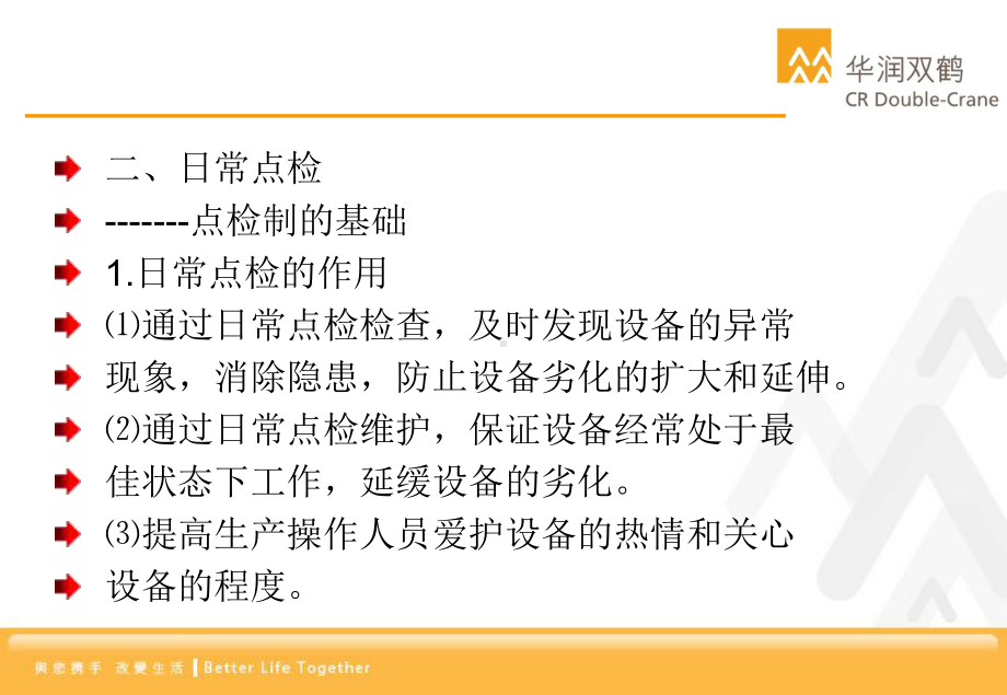 设备故障判别简易方法课件.ppt_第3页