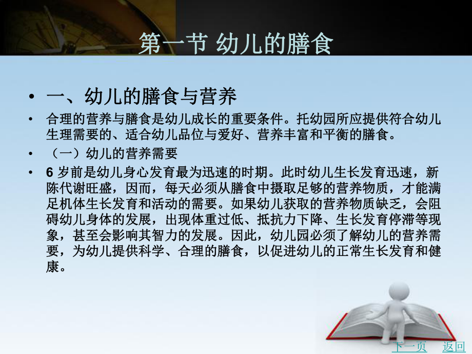 幼儿的日常保育与能力的培养课件.ppt_第2页