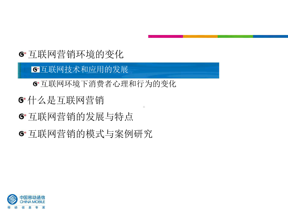 互联网营销模式与案例研究课件.pptx_第3页