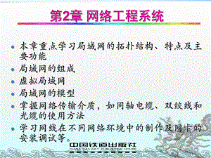 第3章网络系统的组成课件.ppt