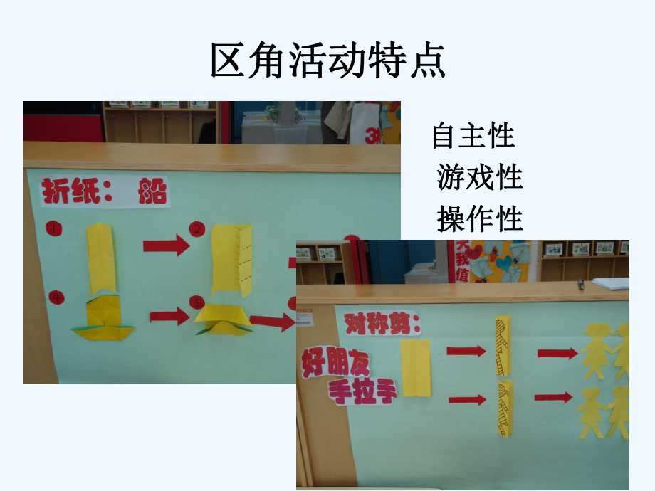 第四章不同结构化程度幼儿园教育活动设计3课件.ppt_第3页