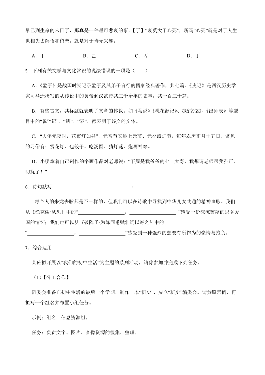 湖南省长沙市中考第二次模拟考试语文试卷及答案.pdf_第2页