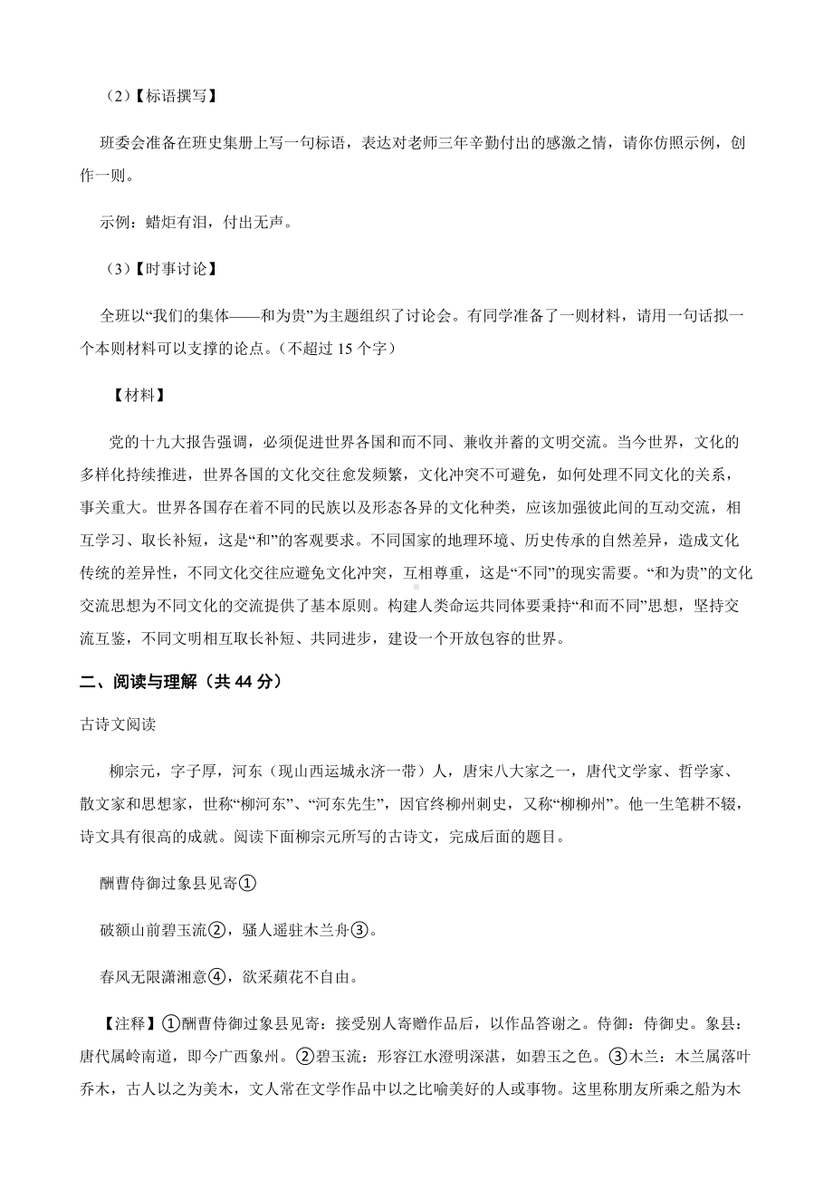 湖南省长沙市中考第二次模拟考试语文试卷及答案.pdf_第3页