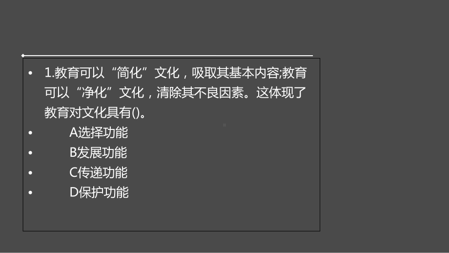 小学教育知识与能力习题课件.ppt_第2页