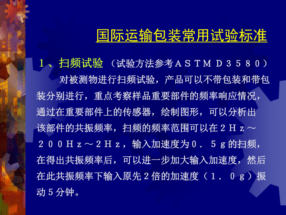 A1-运输包装试验标准课件.ppt_第3页