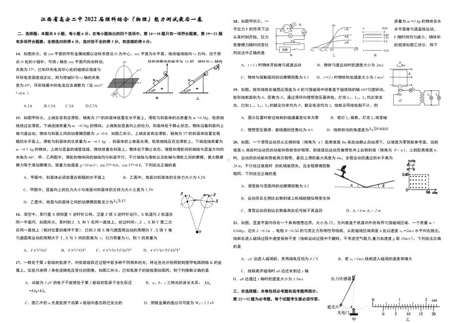 江西省高安市第二中学2022届高三下学期理科综合测试最后一卷物理试题（含答案）.docx_第1页