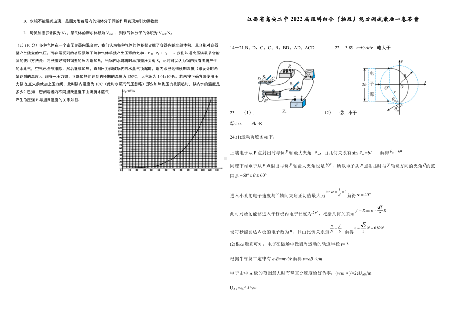 江西省高安市第二中学2022届高三下学期理科综合测试最后一卷物理试题（含答案）.docx_第3页