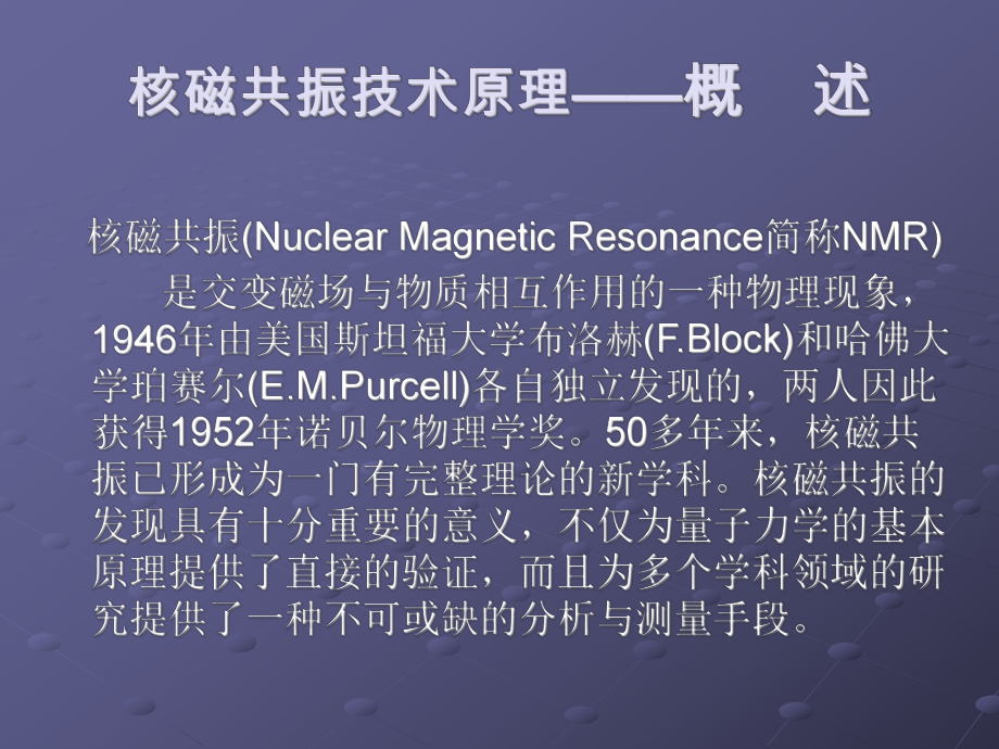 核磁共振技术及其应用课件.ppt_第3页