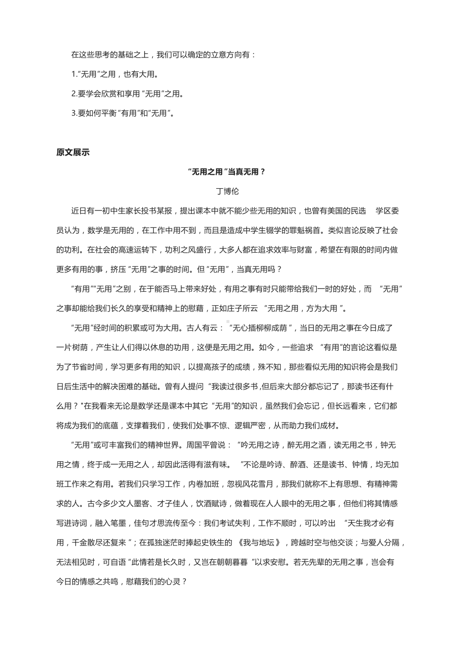 2022届高考模考升格作文：“有用与无用”（附思路点拨与原文+升格指津+升格文点评）.docx_第2页