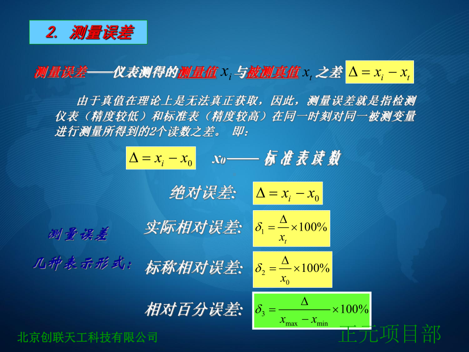 测量仪表与传感器基本知识课件.ppt_第3页