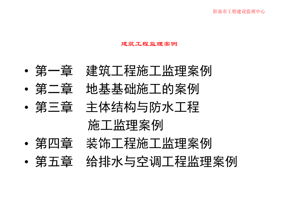 施工监理典型案例分析课件.ppt_第2页