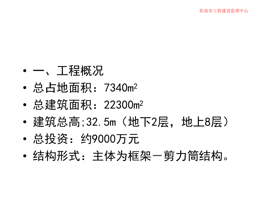 施工监理典型案例分析课件.ppt_第3页