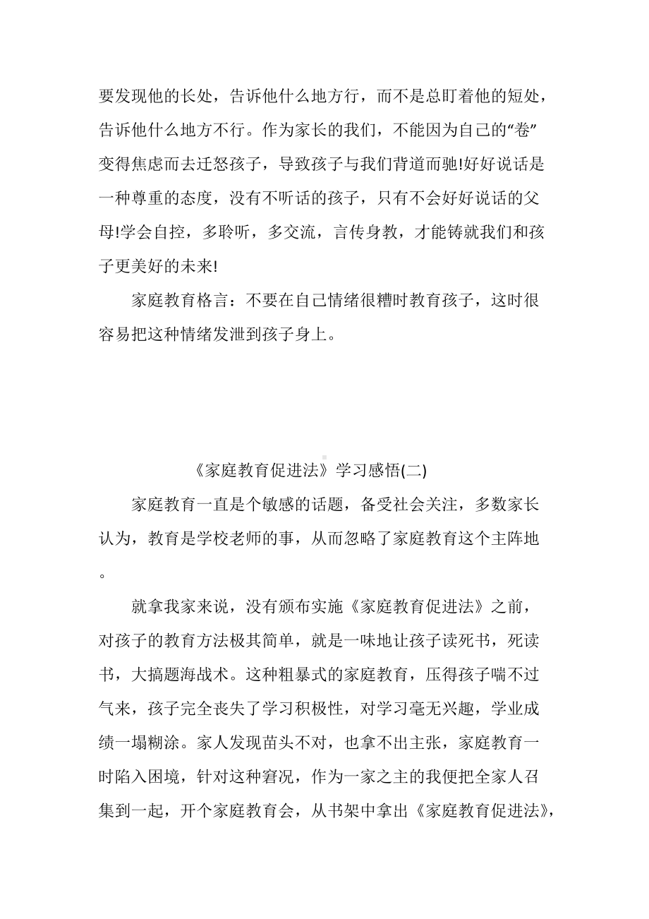 《家庭教育促进法》学习感悟（2篇）.docx_第2页