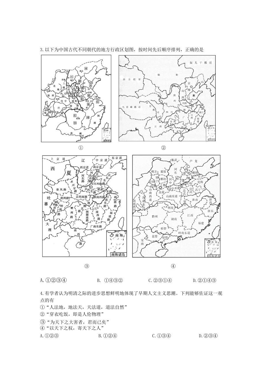 北京东城区2022届高三历史一模试卷及答案.docx_第2页